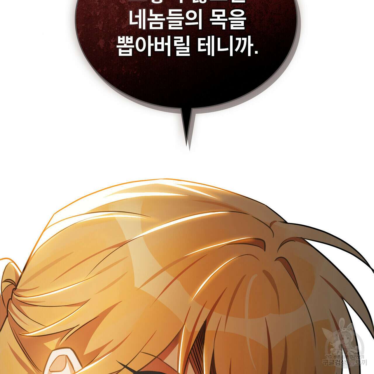 트로피 허즈번드 17화 17