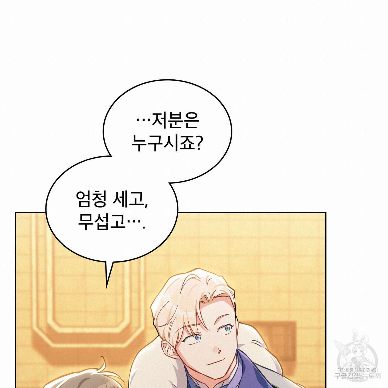트로피 허즈번드 17화 20