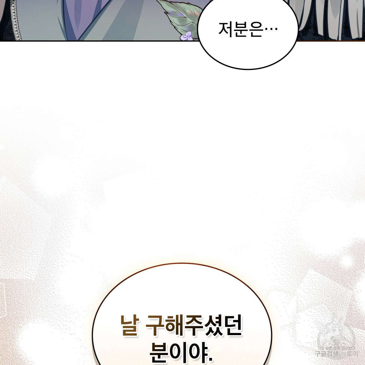 트로피 허즈번드 17화 23