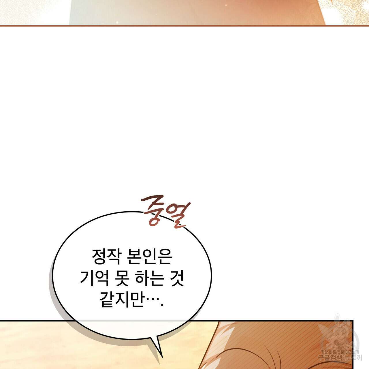 트로피 허즈번드 17화 26