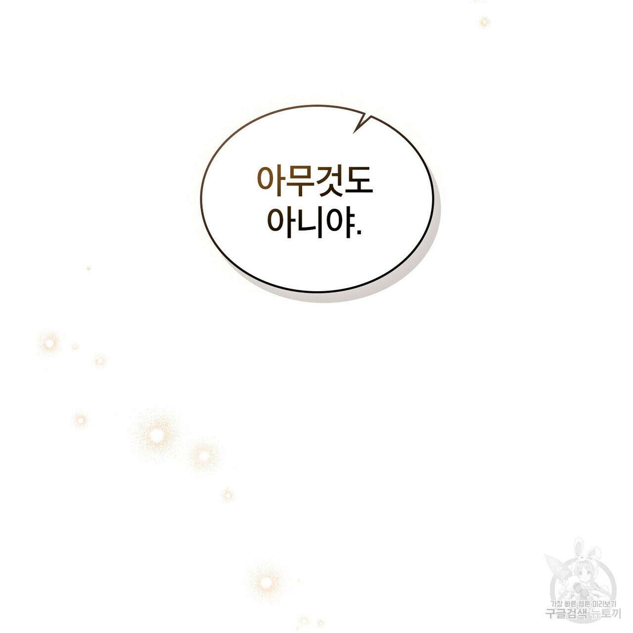 트로피 허즈번드 17화 30