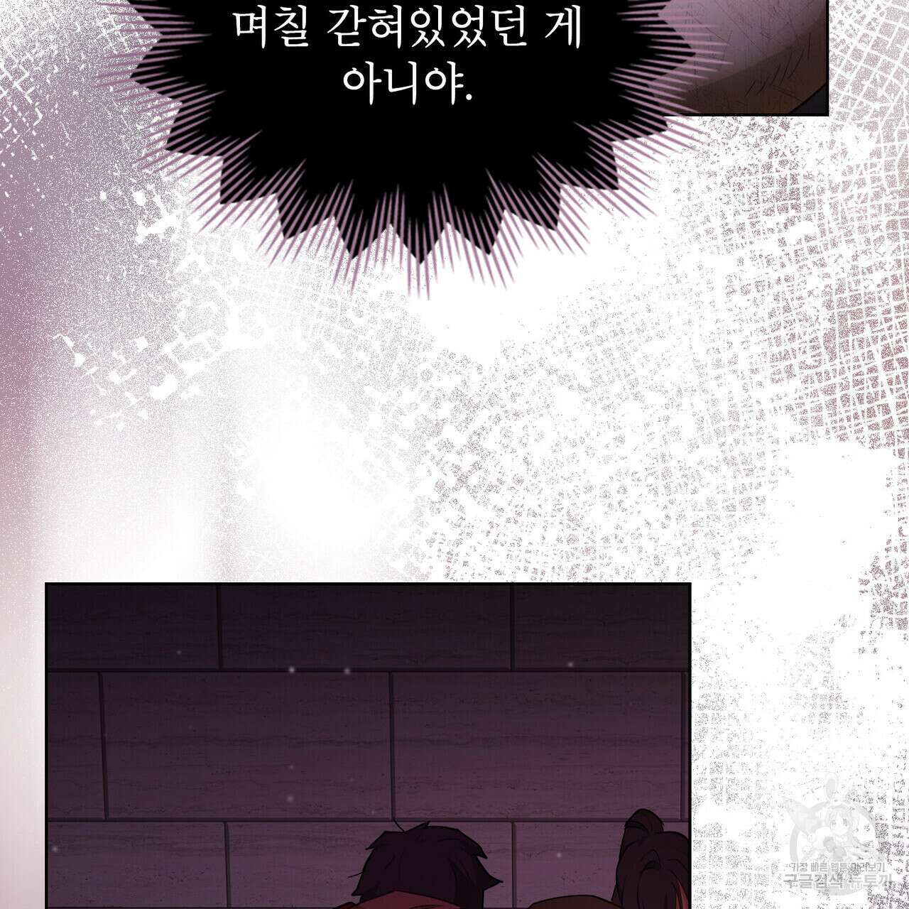 트로피 허즈번드 17화 42