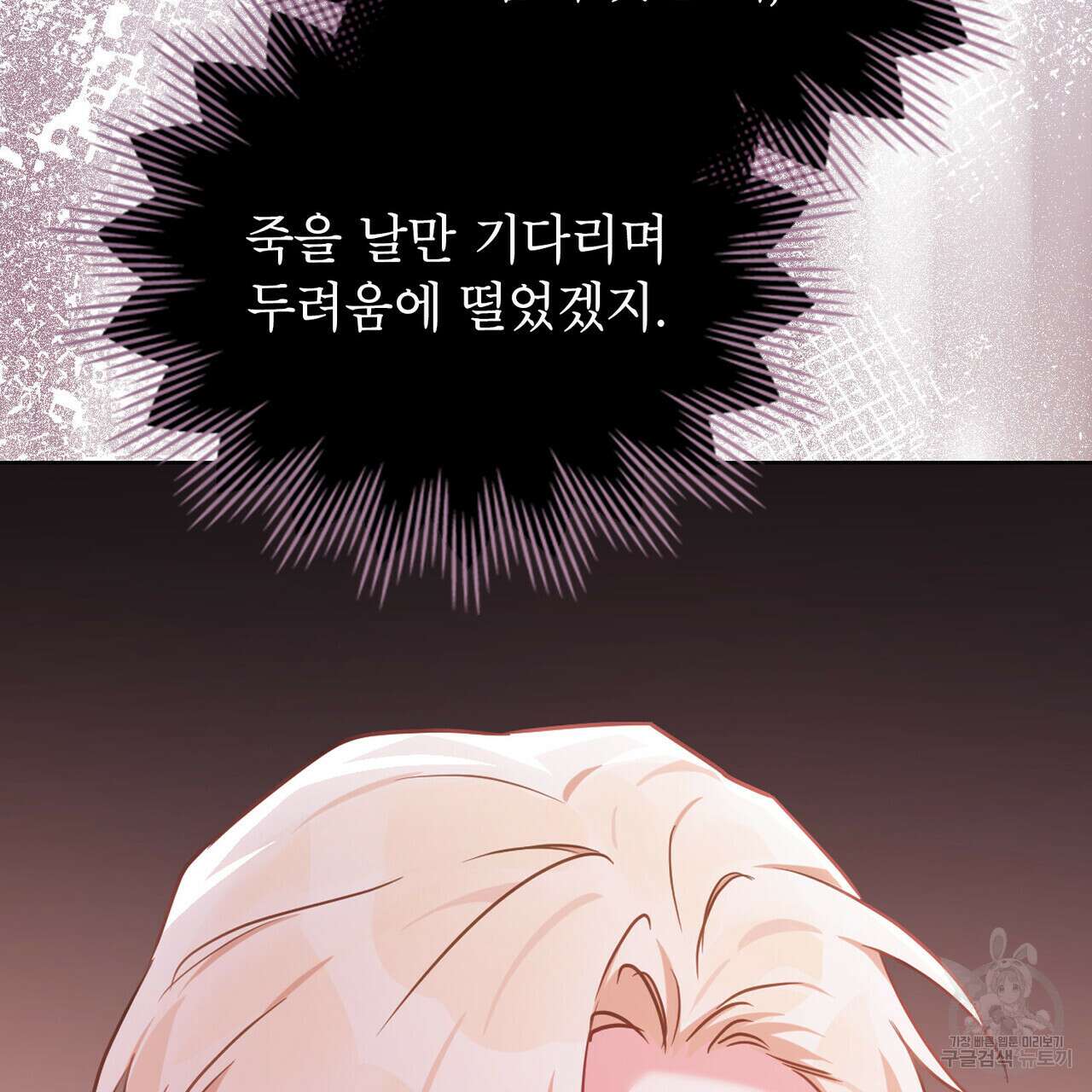 트로피 허즈번드 17화 44