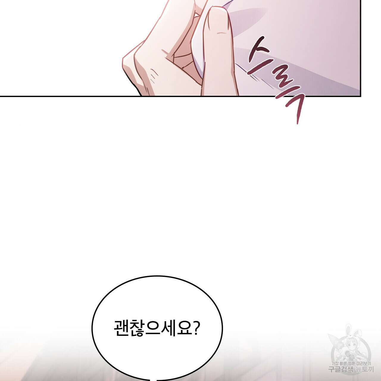 트로피 허즈번드 17화 49