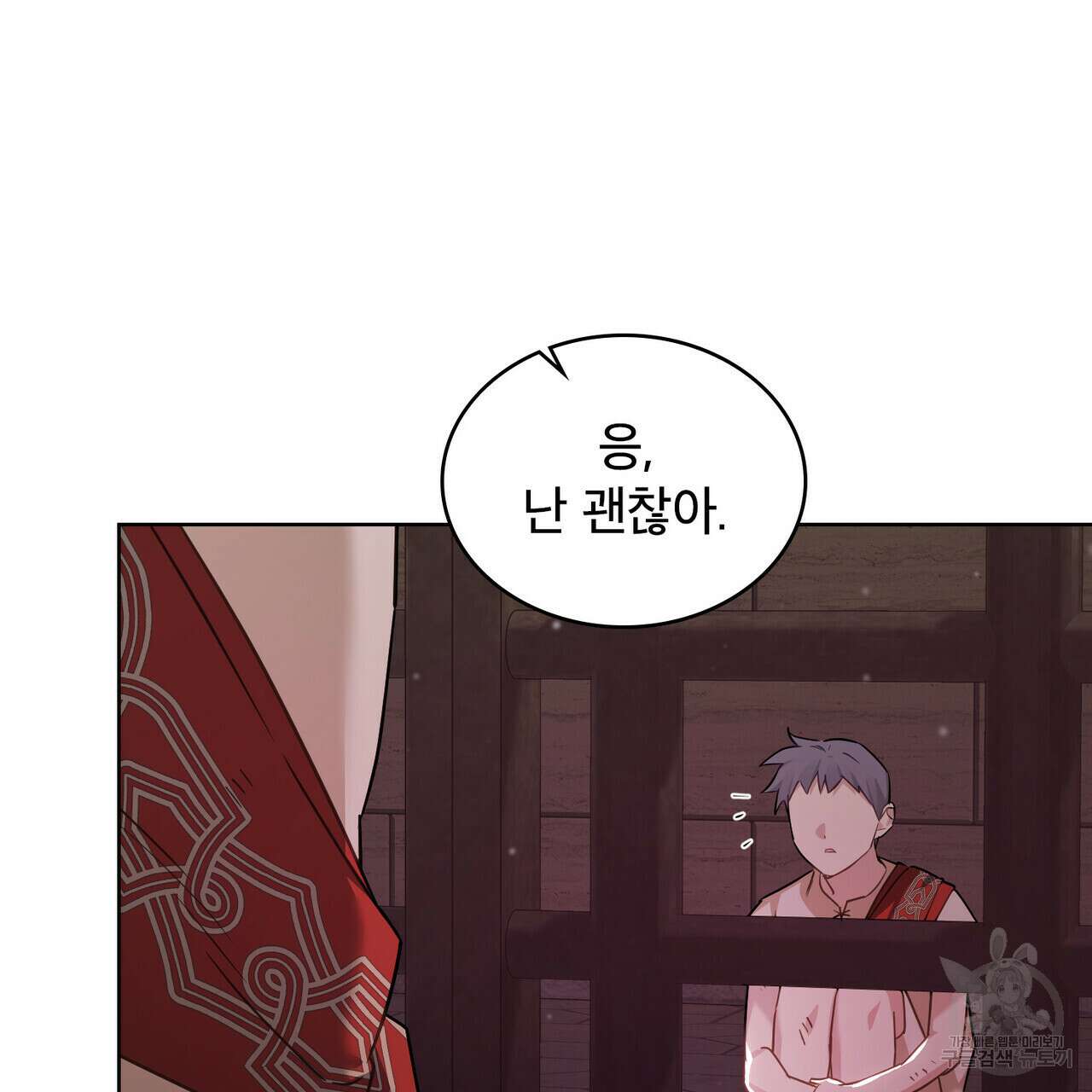 트로피 허즈번드 17화 52