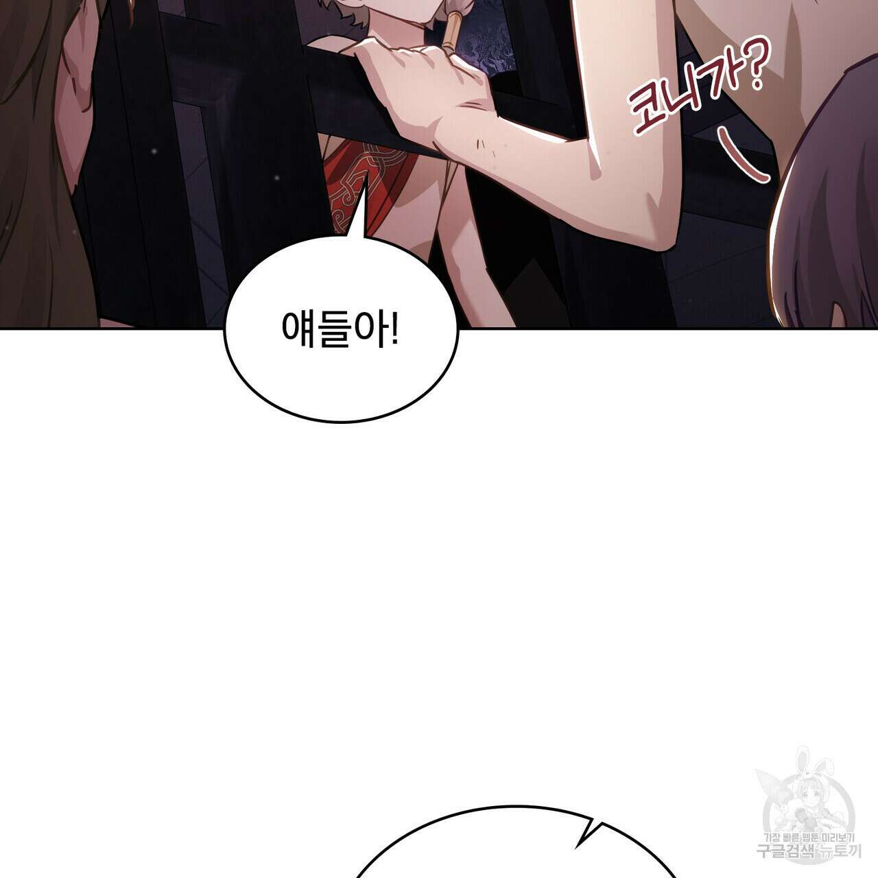 트로피 허즈번드 17화 55
