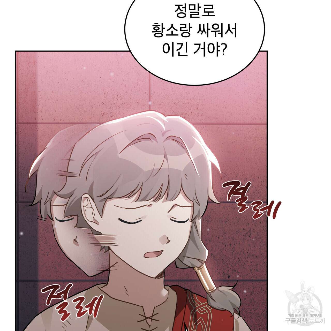 트로피 허즈번드 17화 56