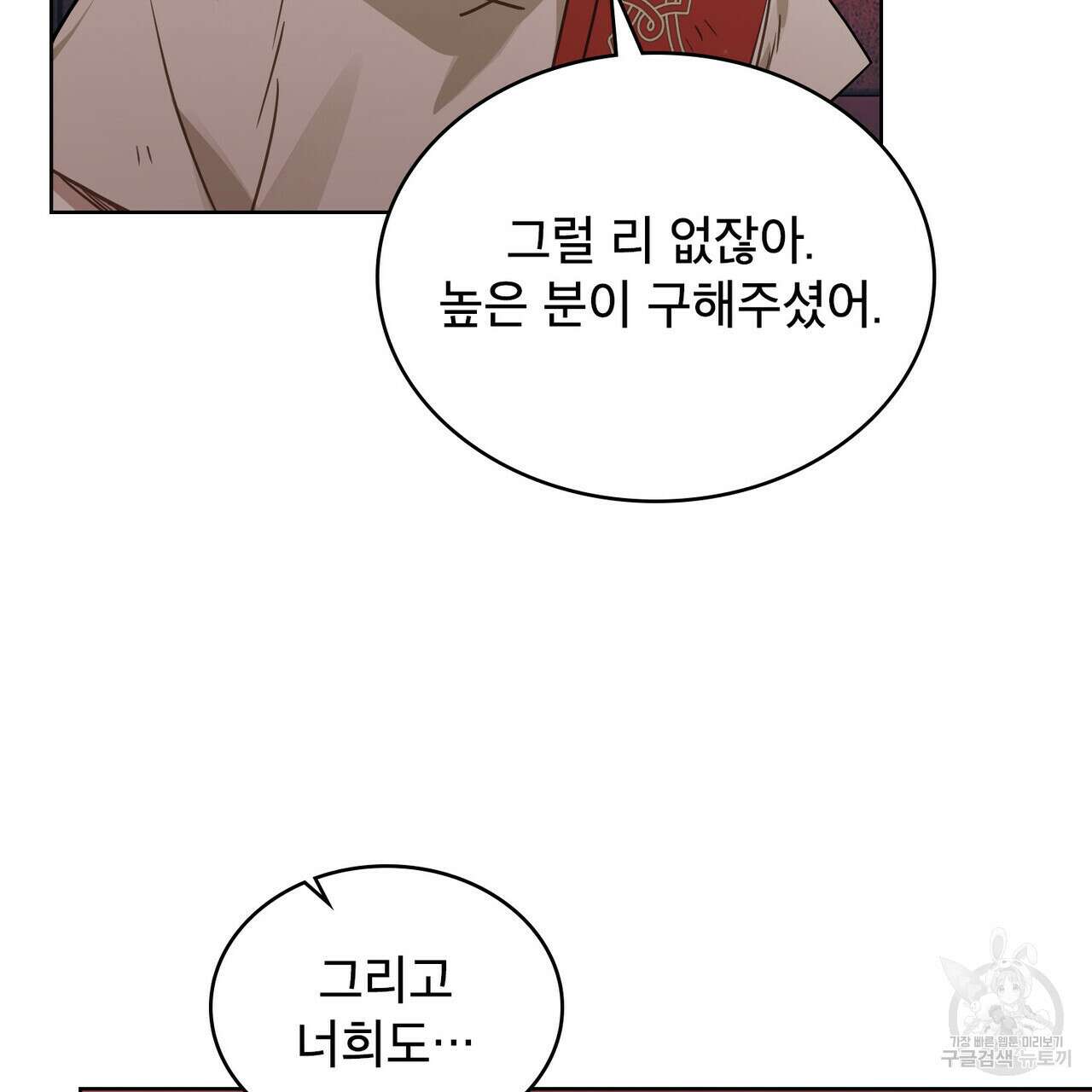 트로피 허즈번드 17화 57