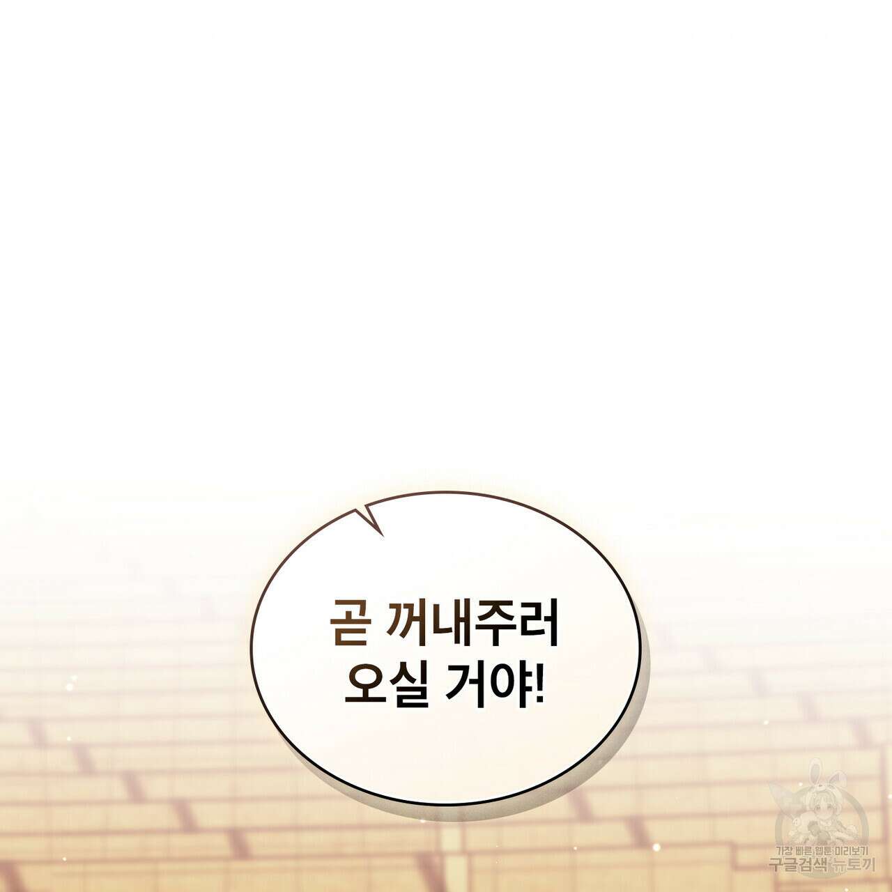 트로피 허즈번드 17화 59