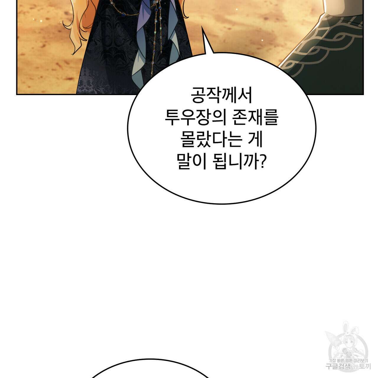 트로피 허즈번드 17화 63