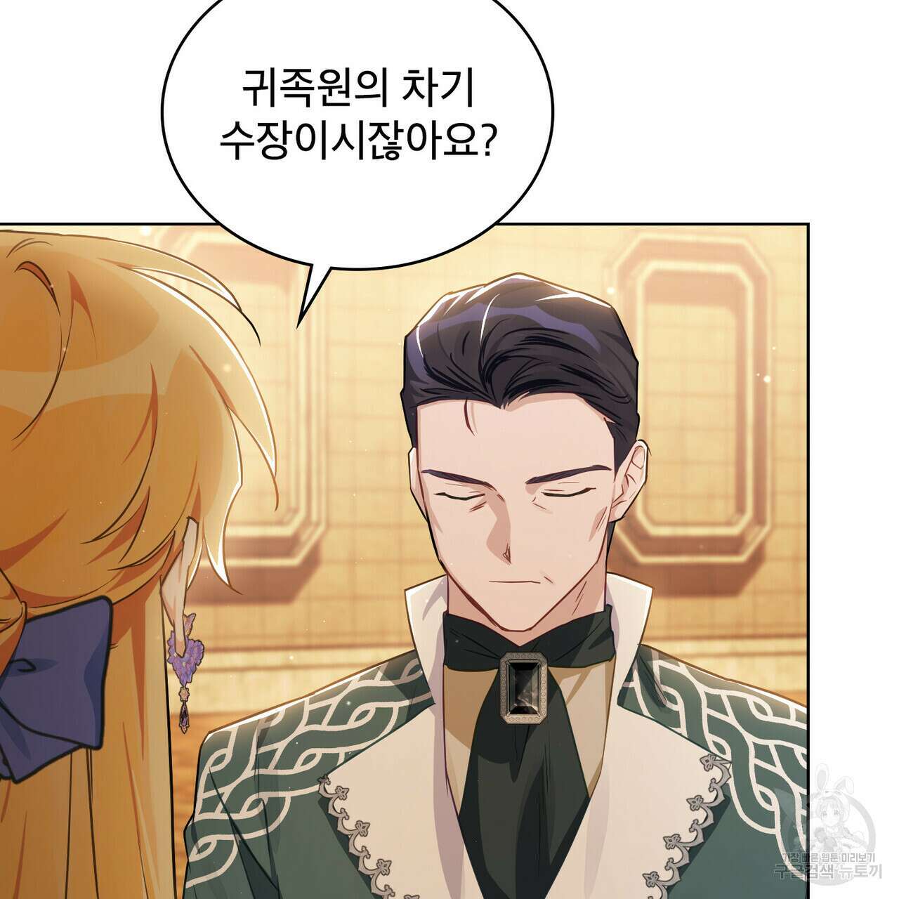 트로피 허즈번드 17화 64