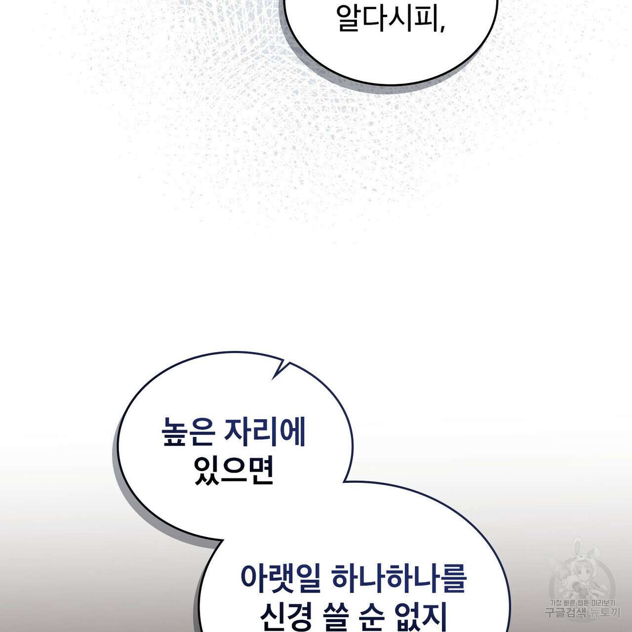 트로피 허즈번드 17화 67