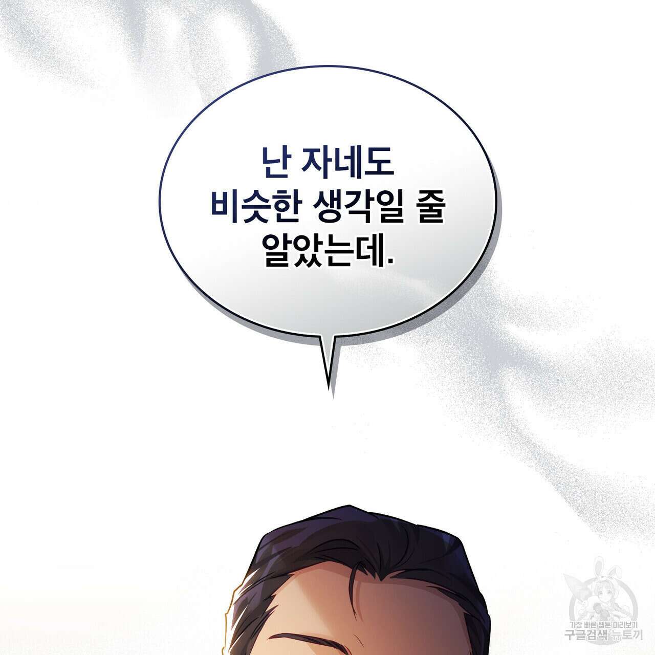 트로피 허즈번드 17화 70