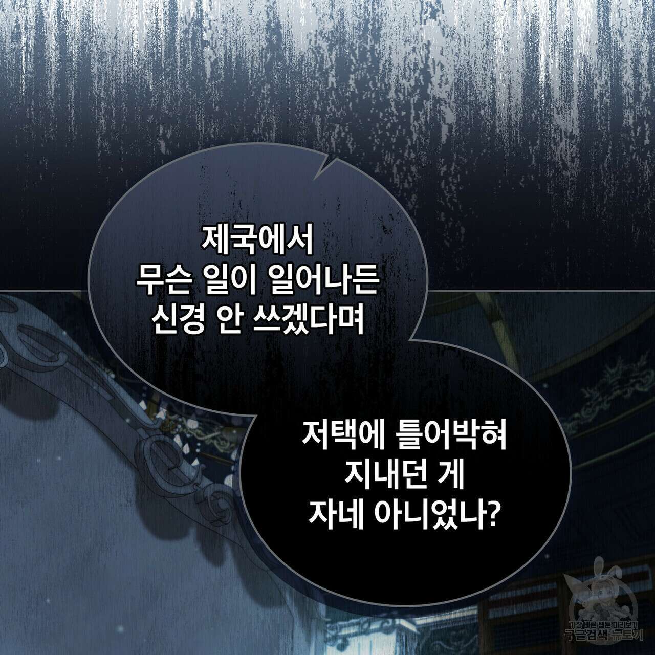 트로피 허즈번드 17화 74