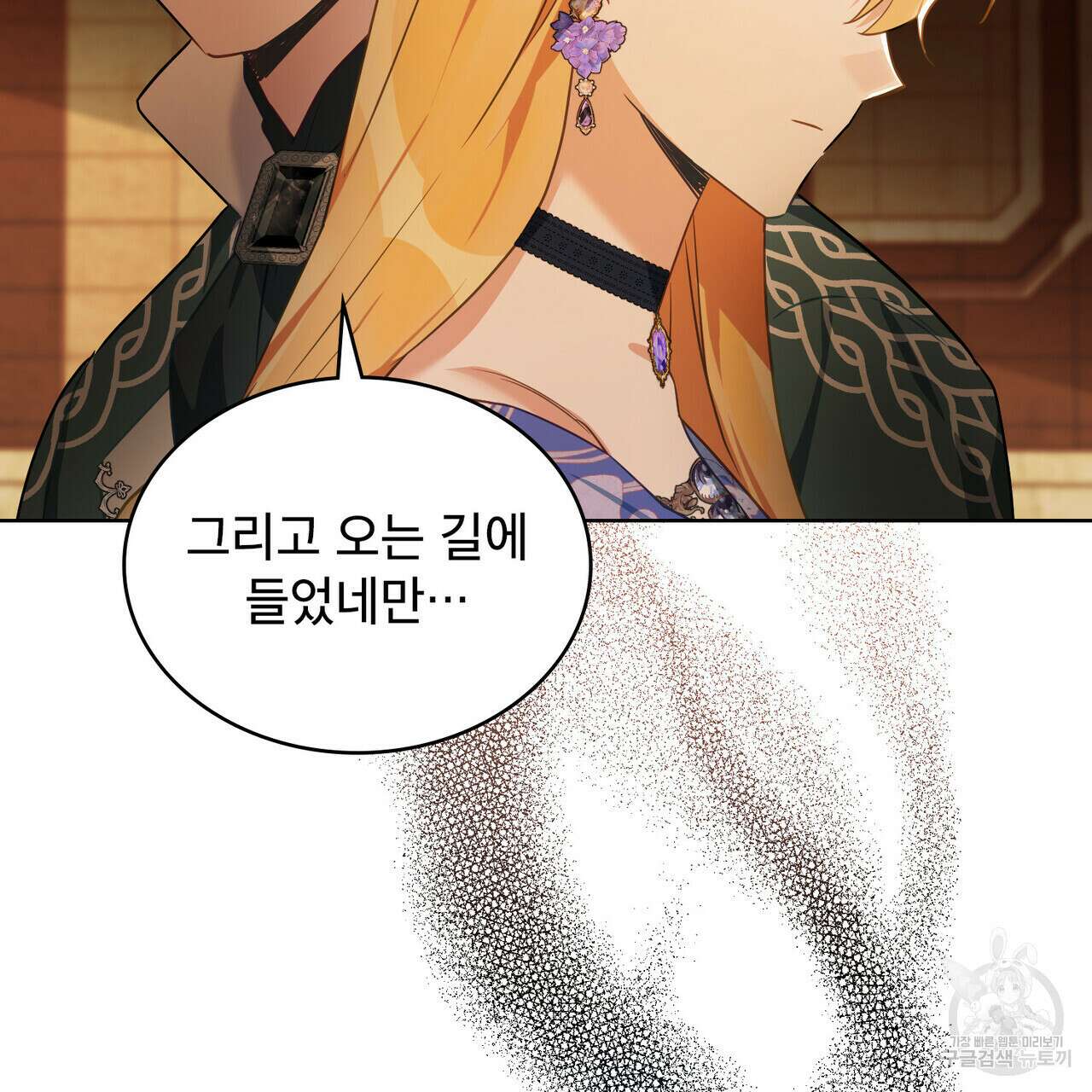 트로피 허즈번드 17화 77