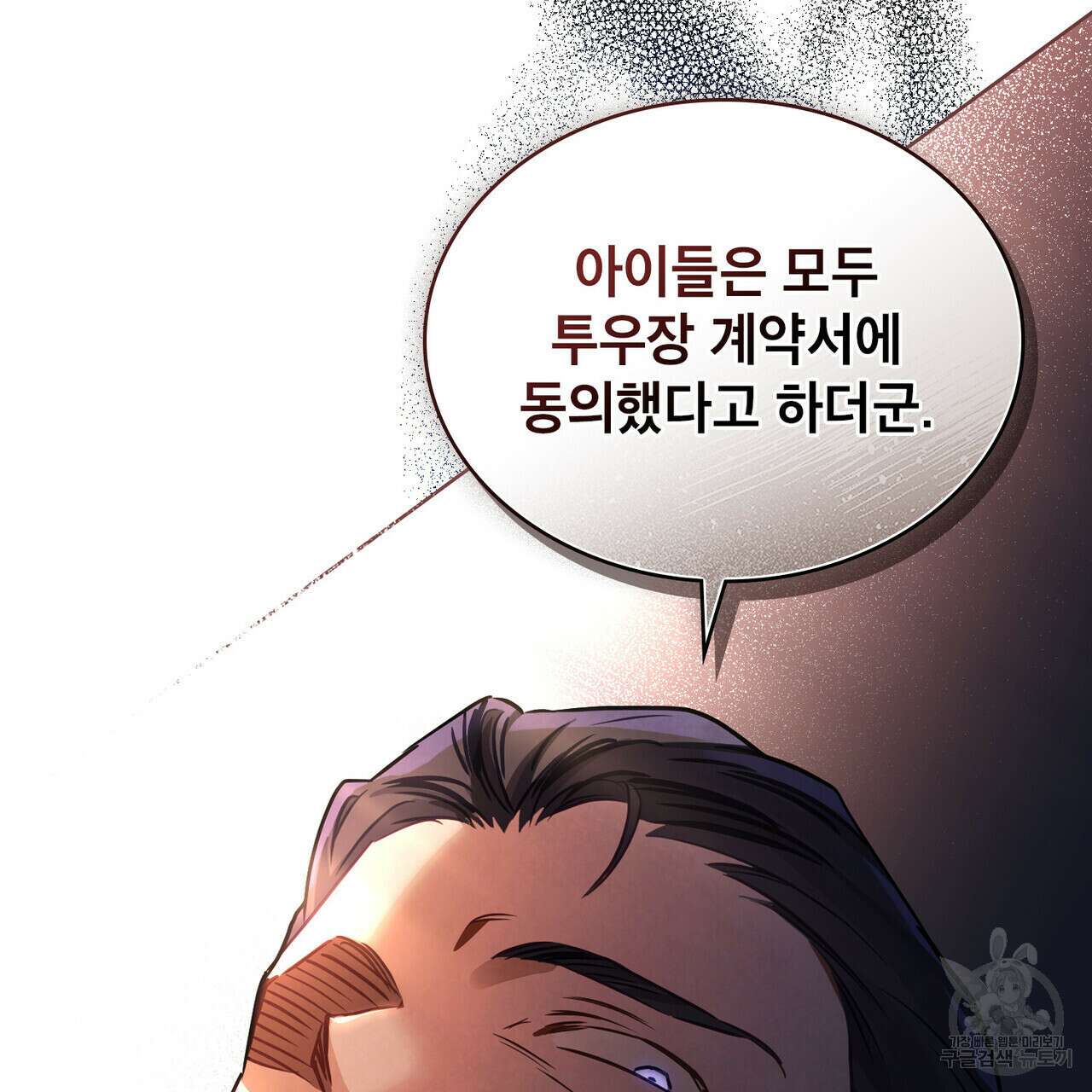 트로피 허즈번드 17화 78
