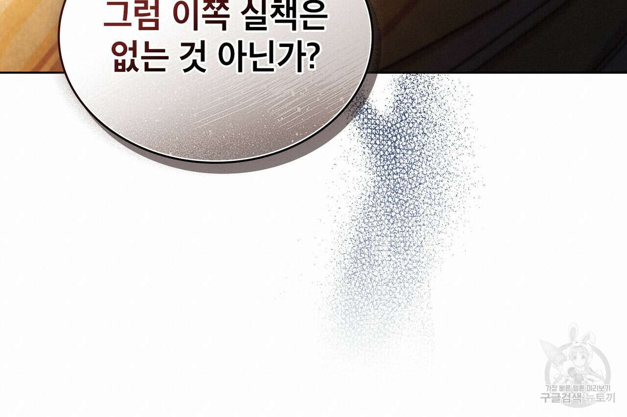 트로피 허즈번드 17화 80