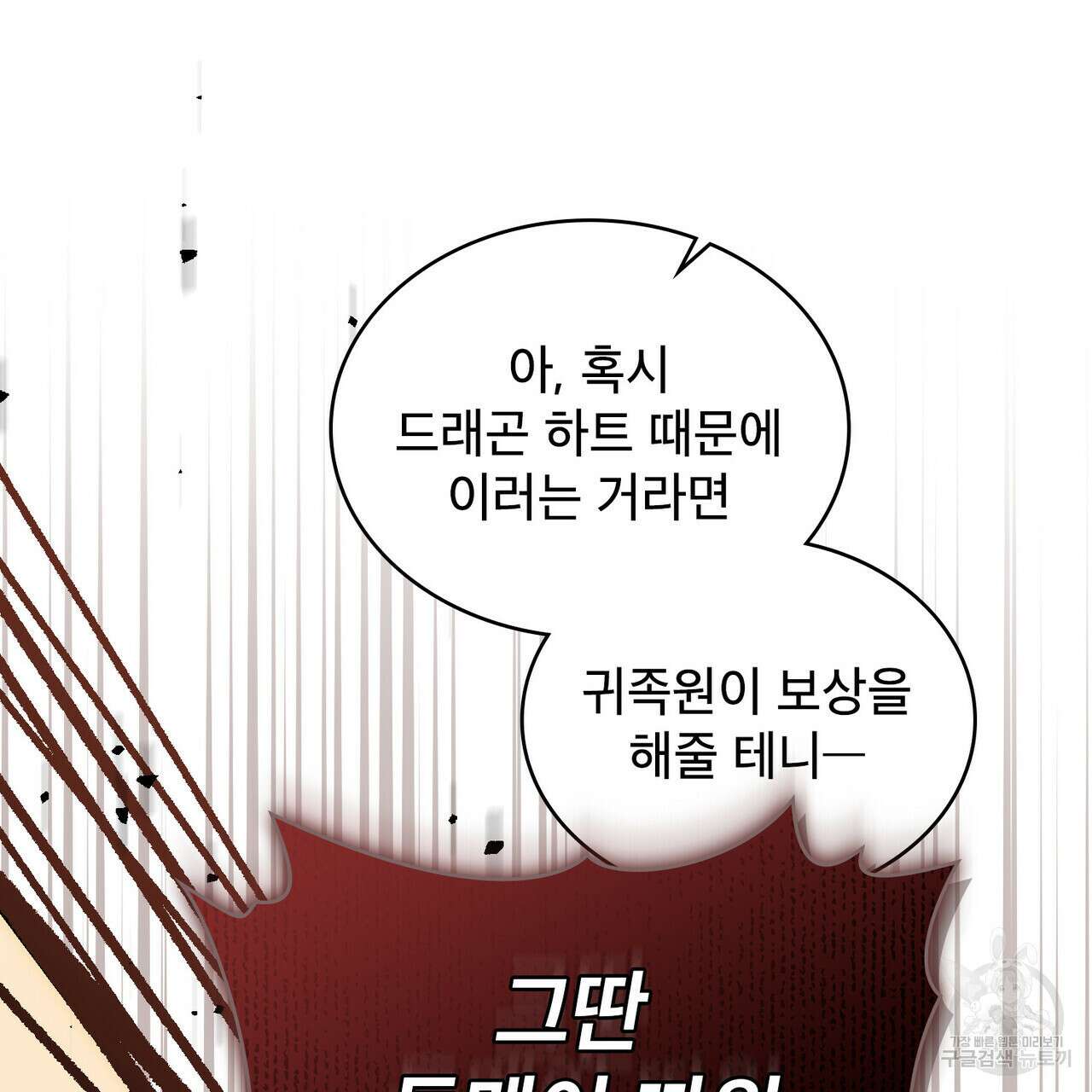트로피 허즈번드 17화 81
