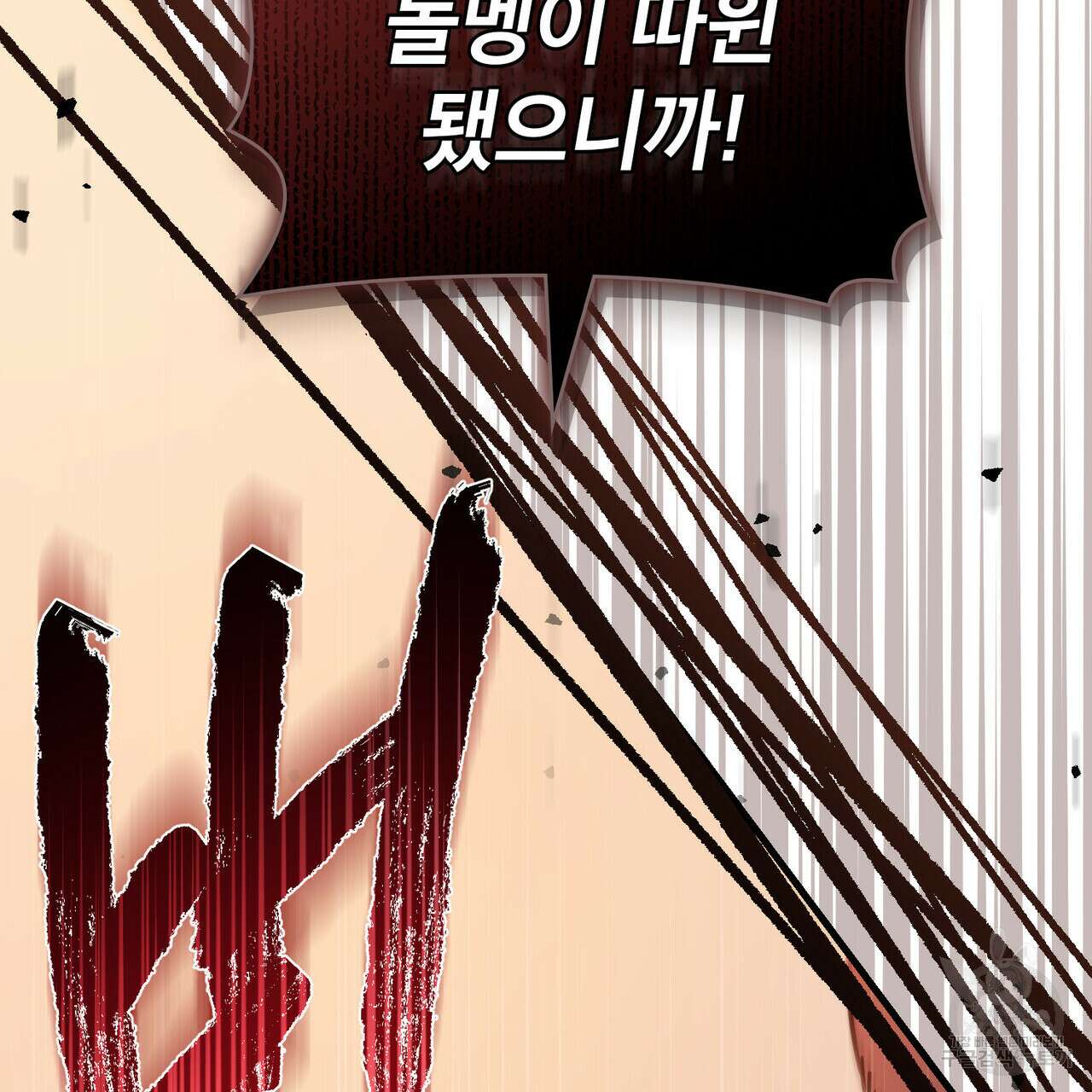 트로피 허즈번드 17화 82