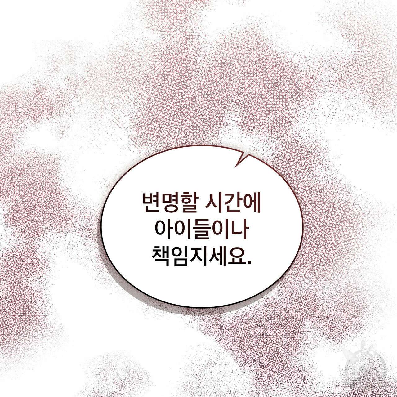 트로피 허즈번드 17화 88