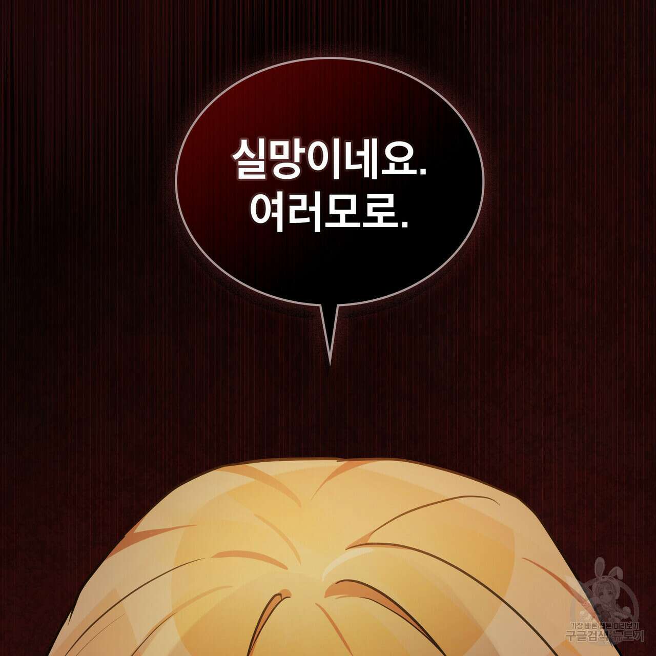 트로피 허즈번드 17화 92