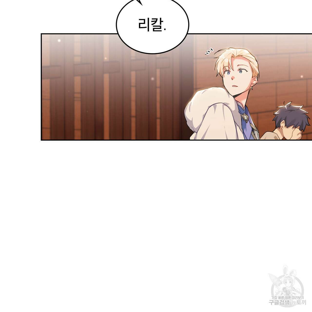 트로피 허즈번드 17화 97