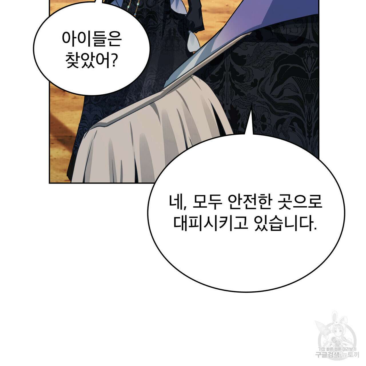 트로피 허즈번드 17화 99