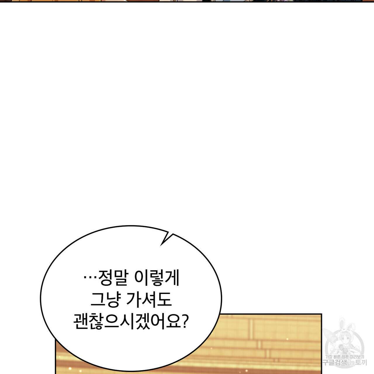 트로피 허즈번드 17화 101