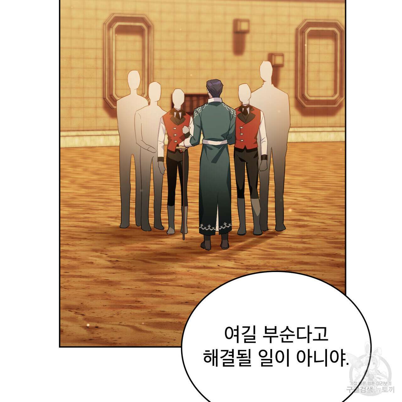 트로피 허즈번드 17화 102