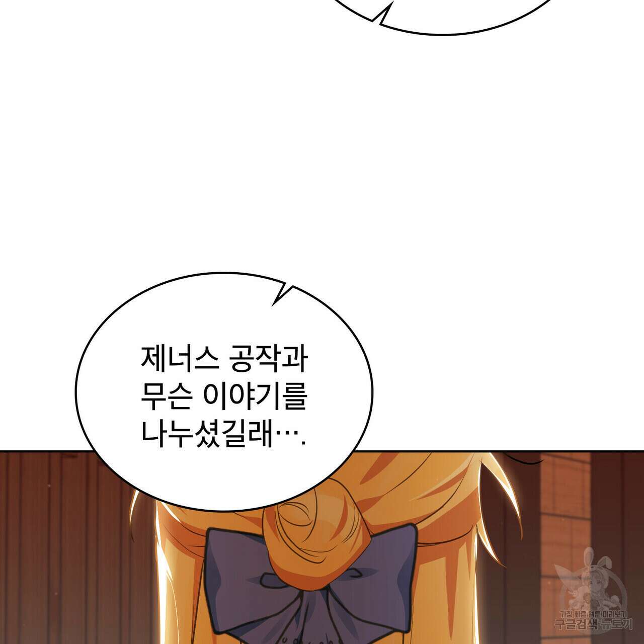트로피 허즈번드 17화 103
