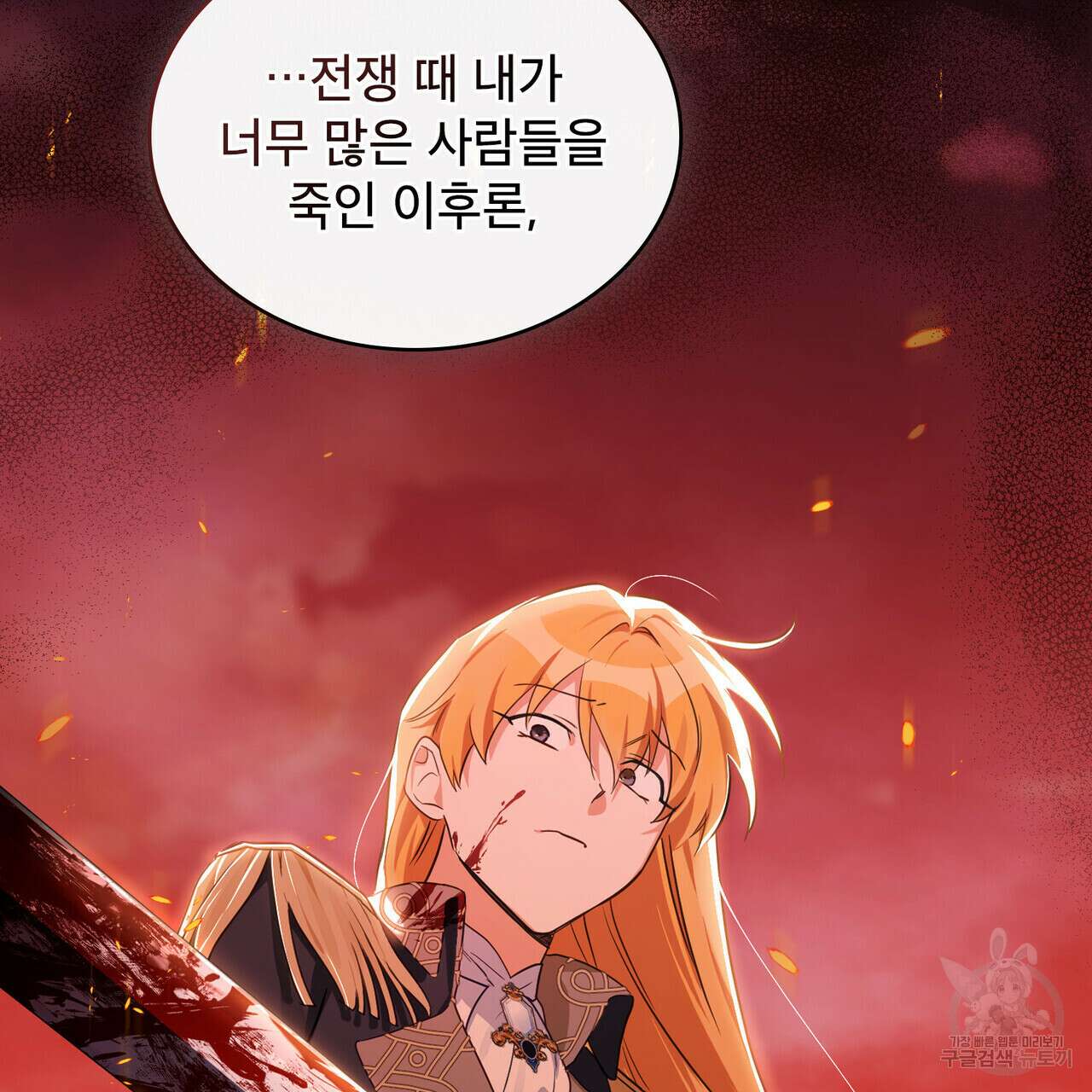 트로피 허즈번드 17화 108