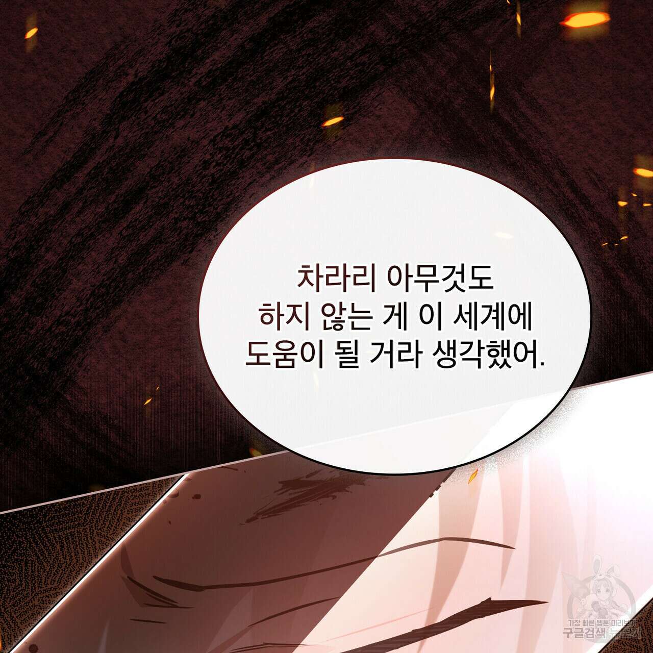 트로피 허즈번드 17화 110