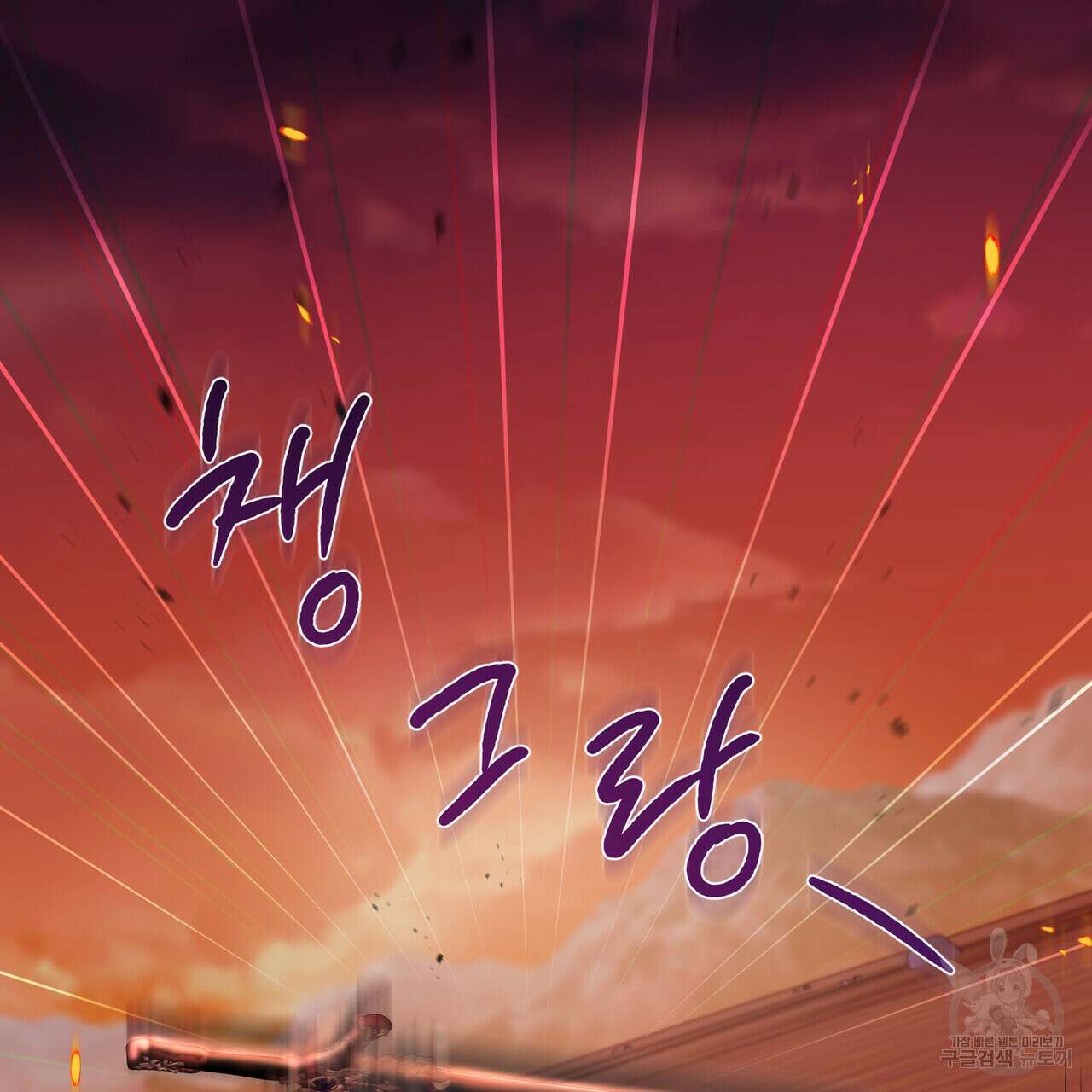 트로피 허즈번드 17화 112