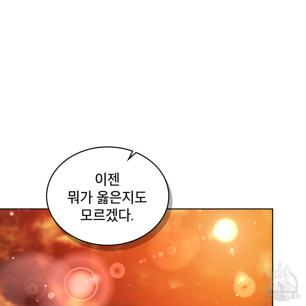 트로피 허즈번드 17화 119