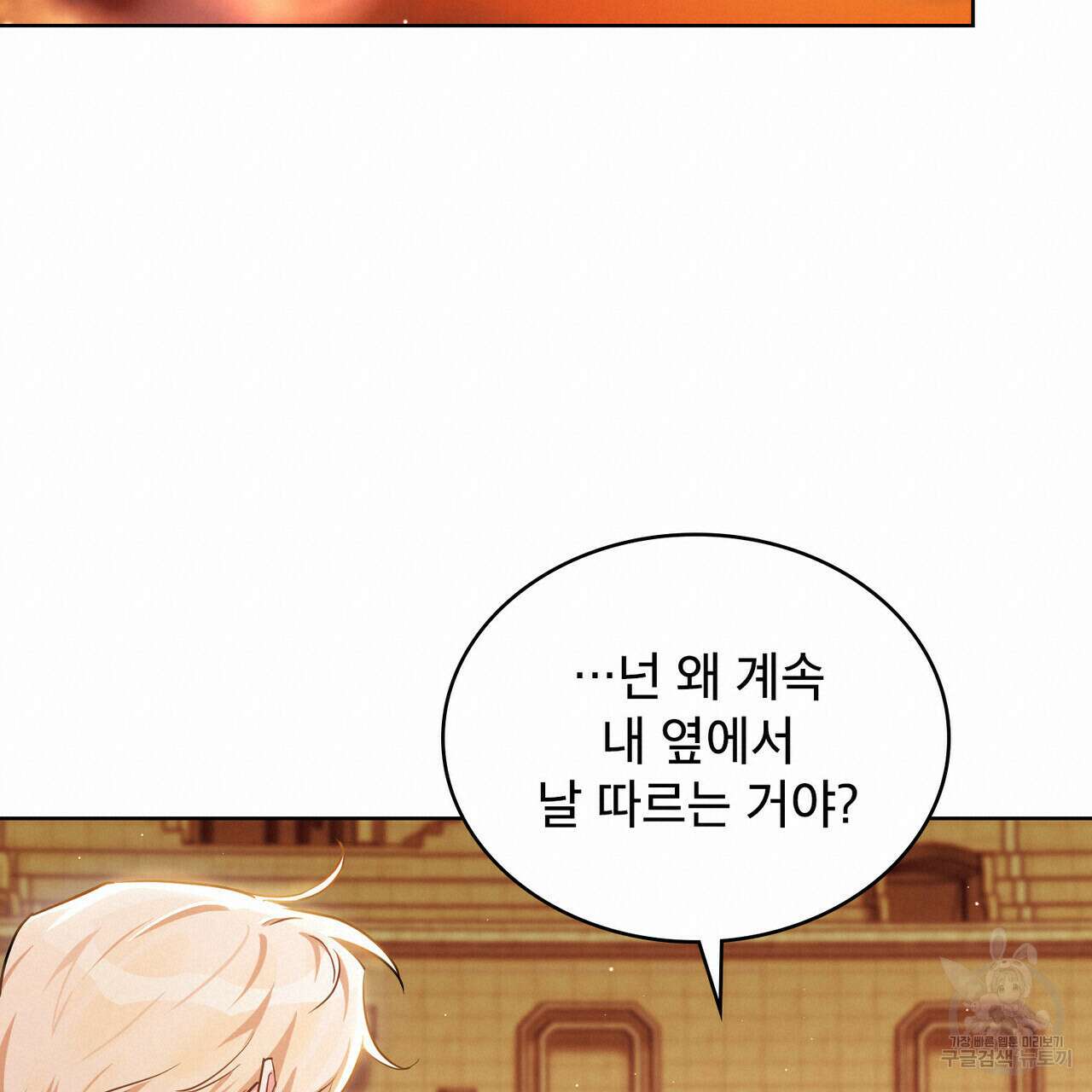 트로피 허즈번드 17화 120
