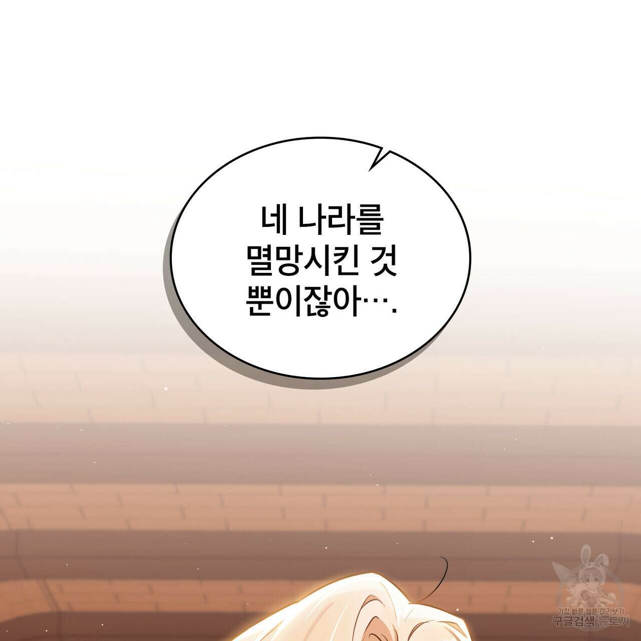 트로피 허즈번드 17화 122