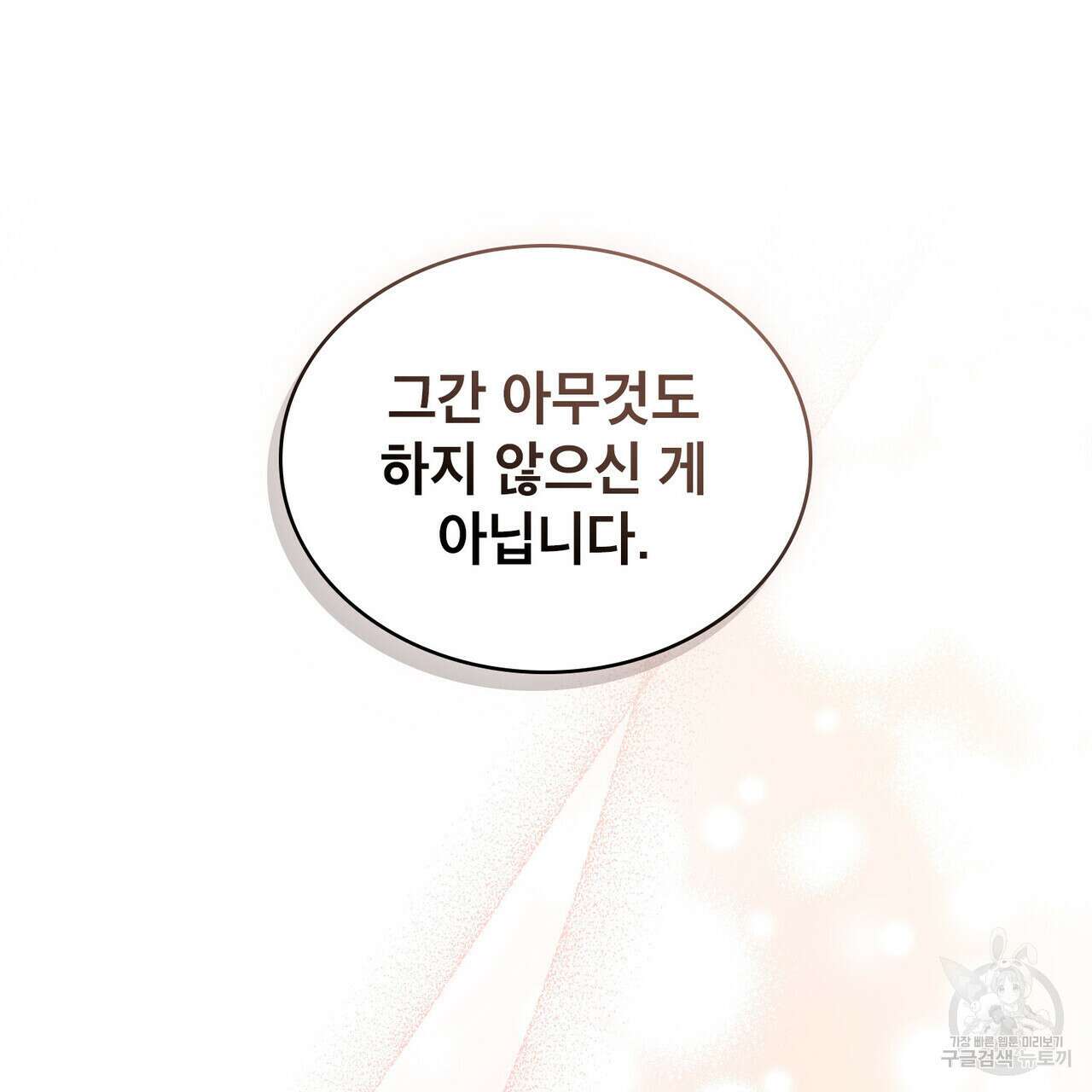 트로피 허즈번드 17화 126