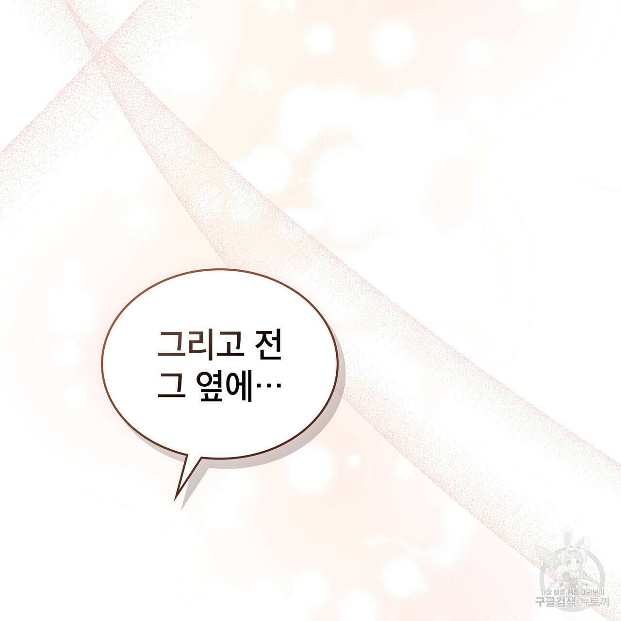 트로피 허즈번드 17화 129