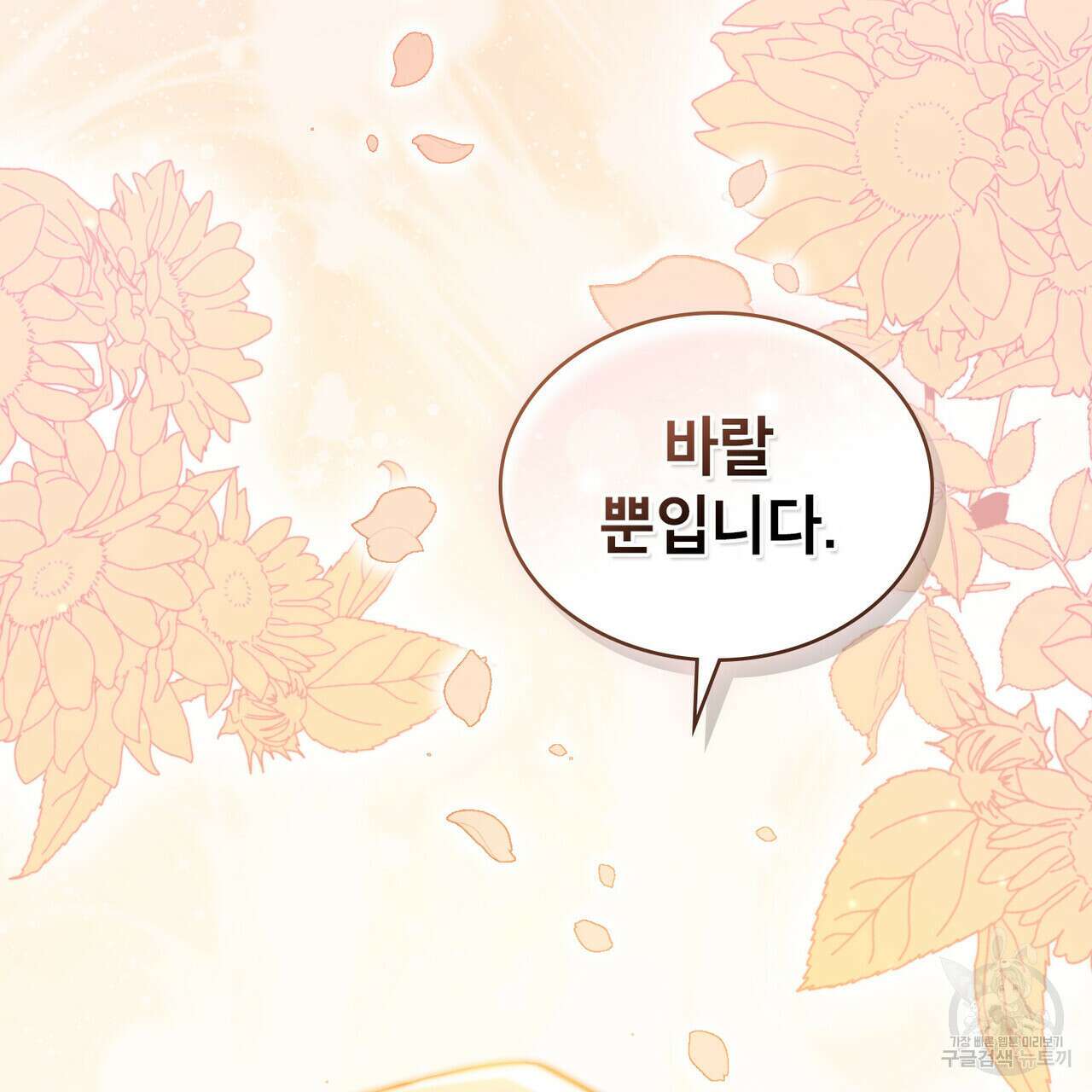 트로피 허즈번드 17화 133