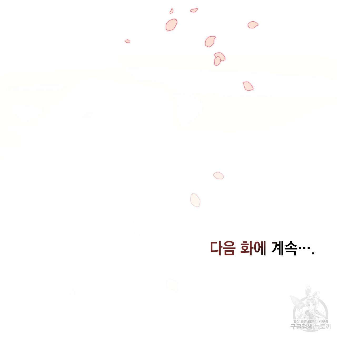 트로피 허즈번드 17화 137