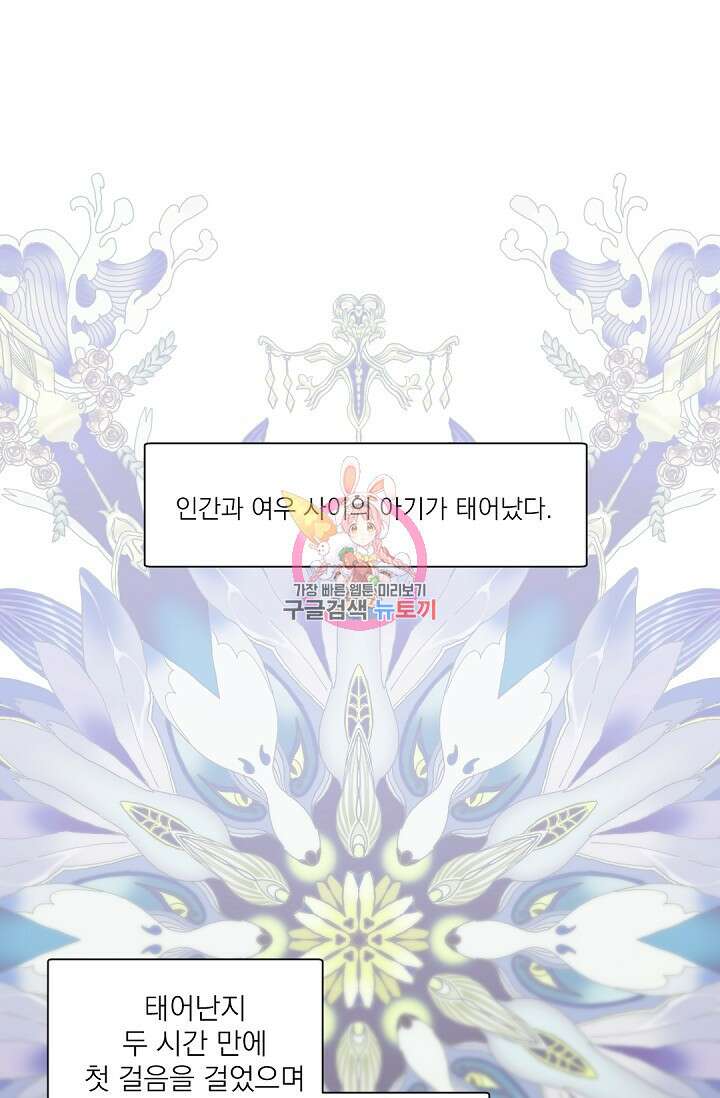 보스 빗치 베이비 특별외전 Fox Baby 1화 1