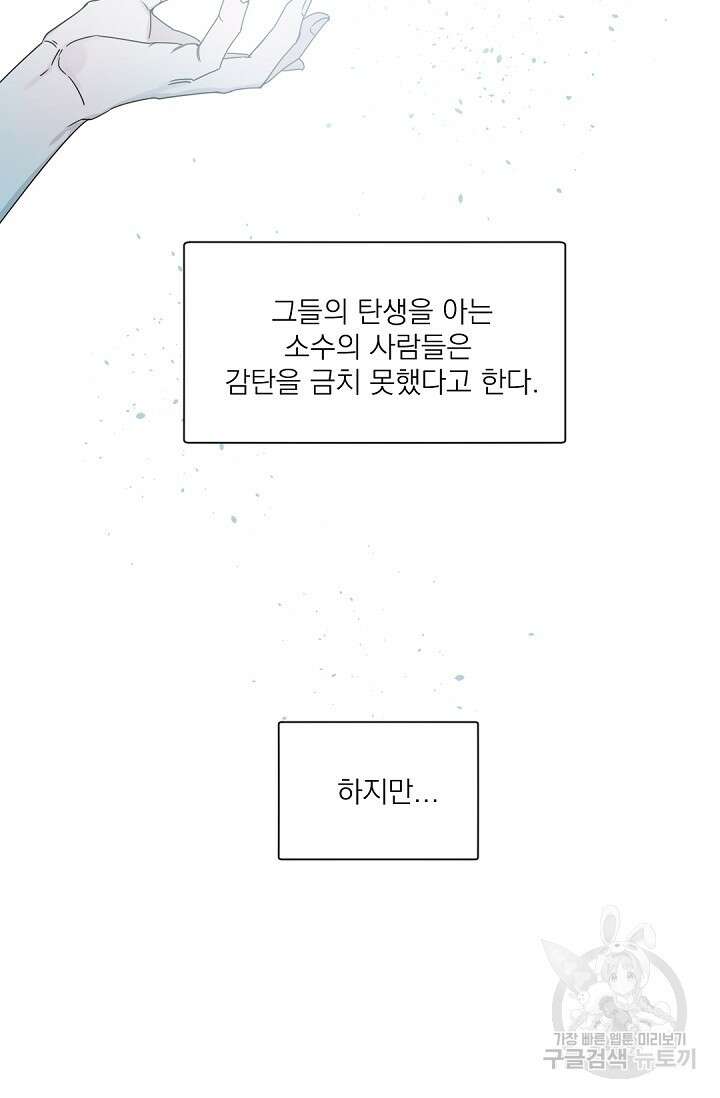 보스 빗치 베이비 특별외전 Fox Baby 1화 3
