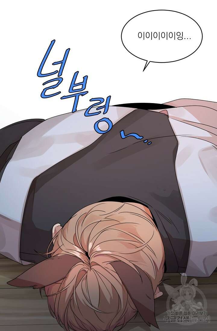 보스 빗치 베이비 특별외전 Fox Baby 1화 4