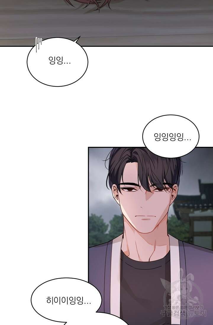 보스 빗치 베이비 특별외전 Fox Baby 1화 5