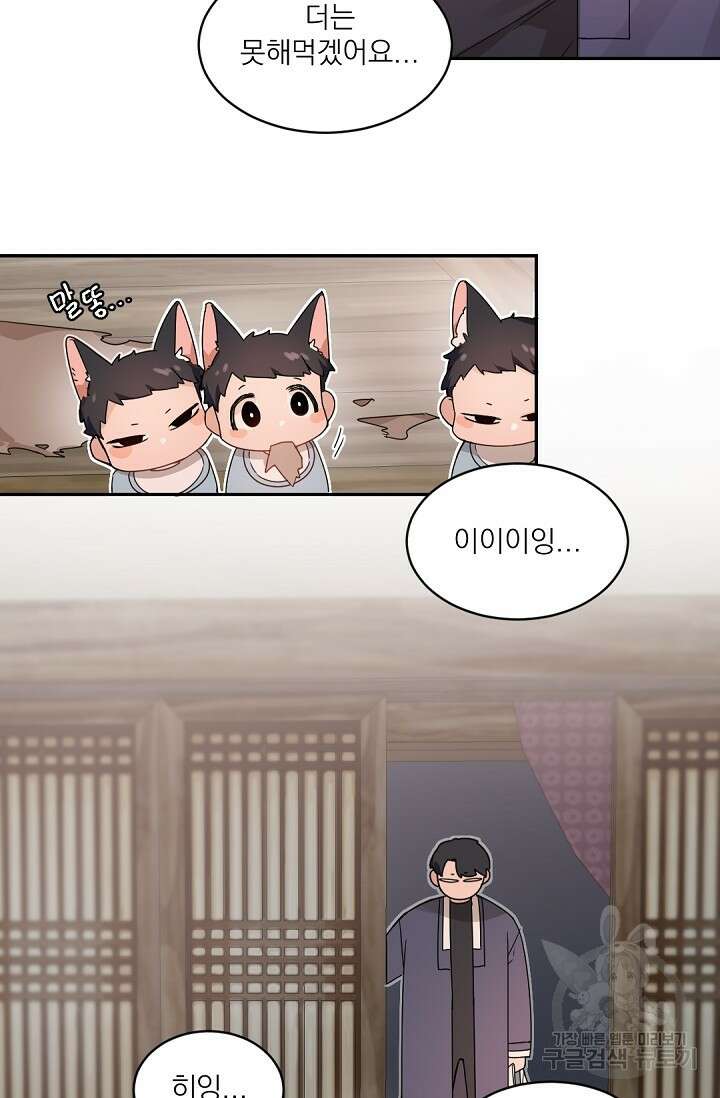 보스 빗치 베이비 특별외전 Fox Baby 1화 6