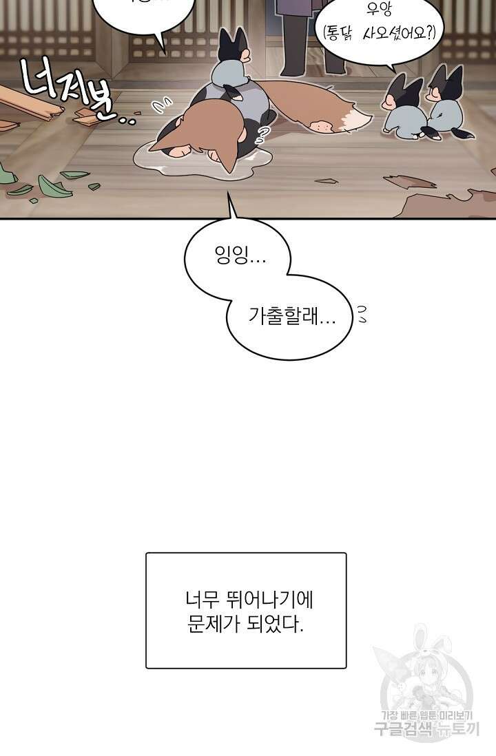 보스 빗치 베이비 특별외전 Fox Baby 1화 7