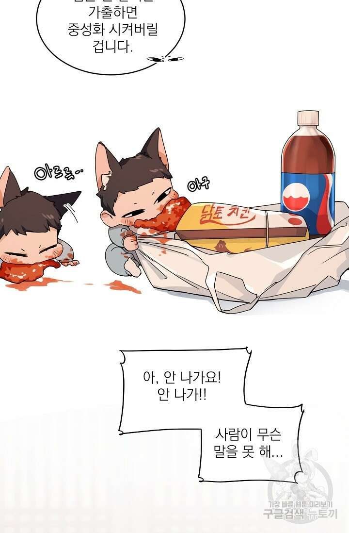 보스 빗치 베이비 특별외전 Fox Baby 1화 9