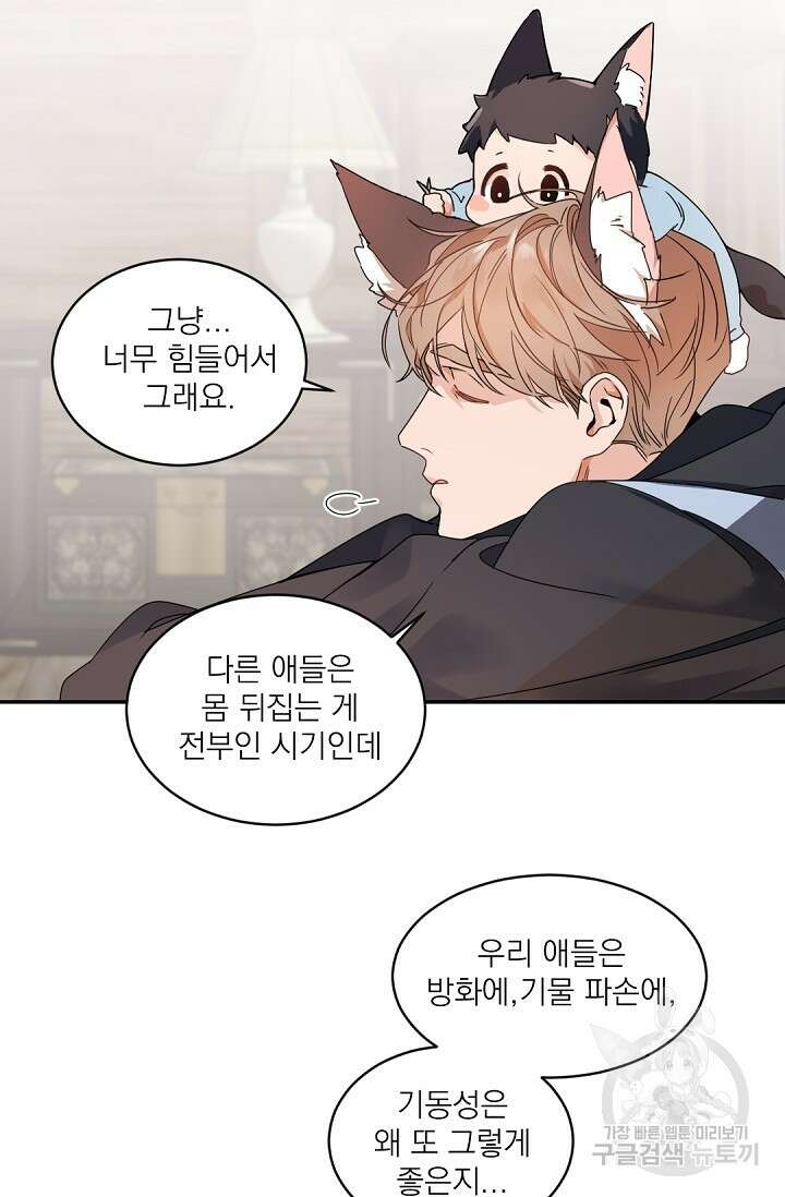보스 빗치 베이비 특별외전 Fox Baby 1화 10