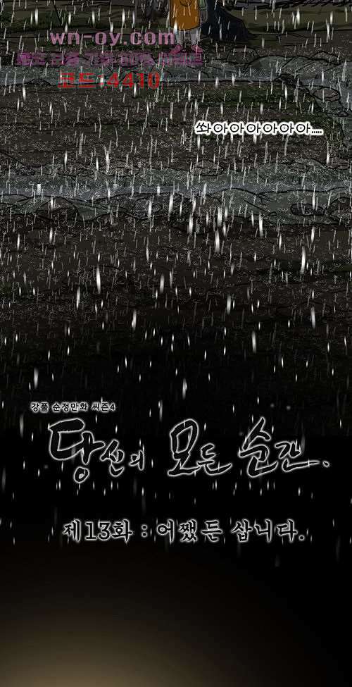 당신의 모든 순간 13화 14