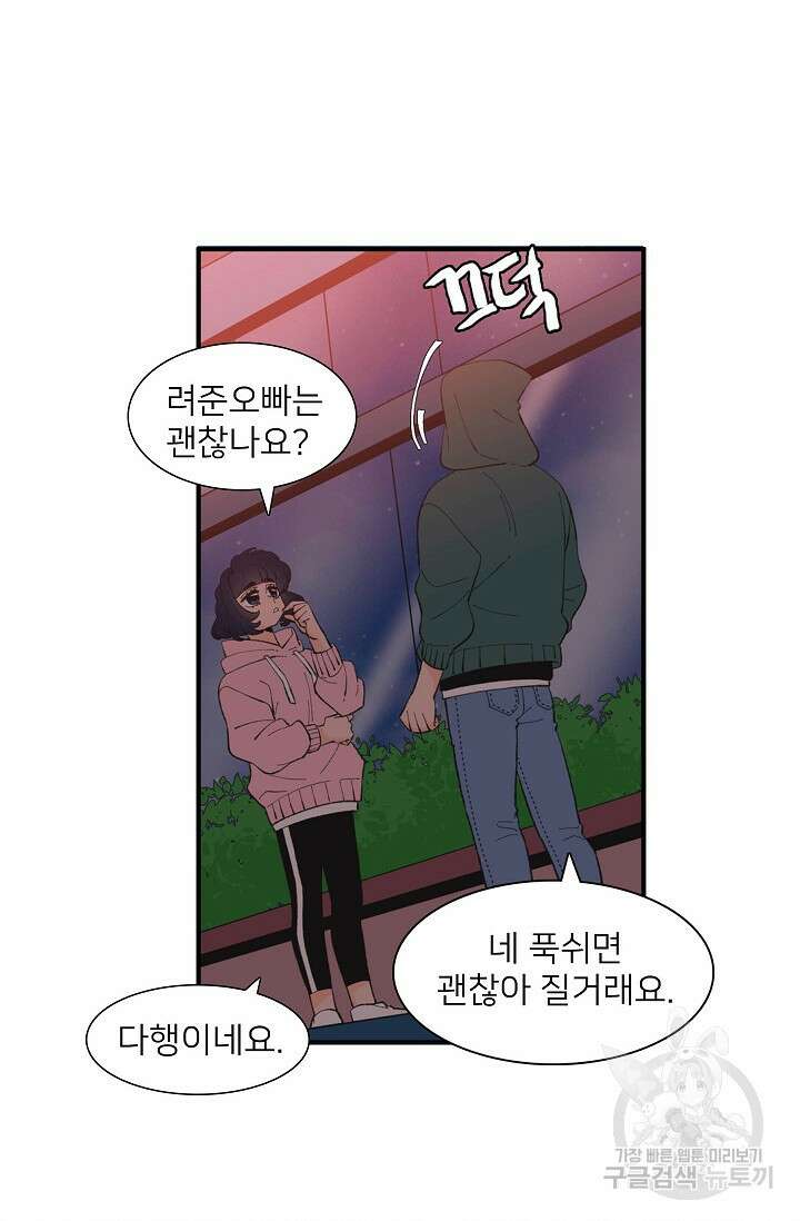 우리형은 존잘님 93화 2